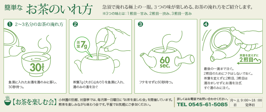 簡単なお茶のいれ方